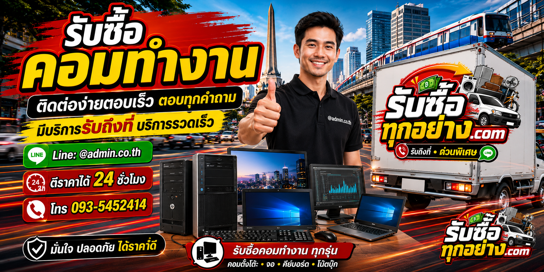 รับซื้อคอมทำงาน ติดต่อง่ายตอบเร็ว มีบริการรับถึงที่