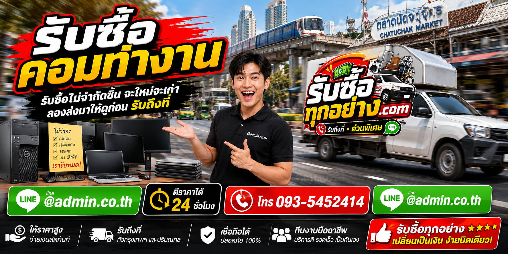 รับซื้อคอมทำงานมือสองและคอมทำงานเก่า ประเมินตามสเปกจริง