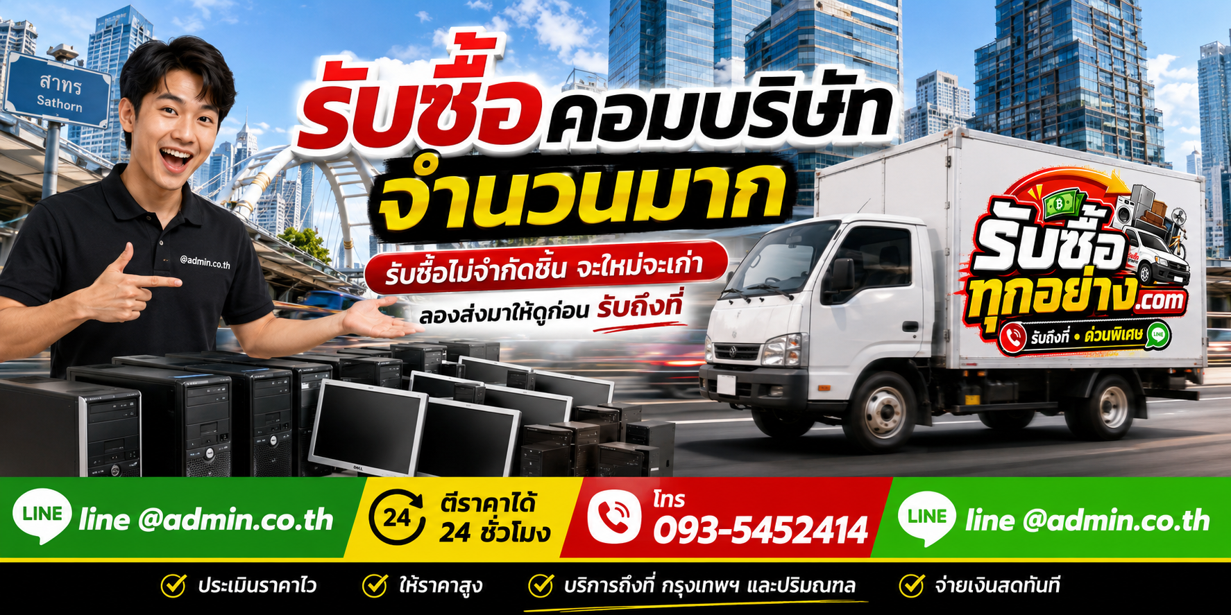 รับซื้อคอมบริษัท ของเก่ามีค่าได้เงินสด