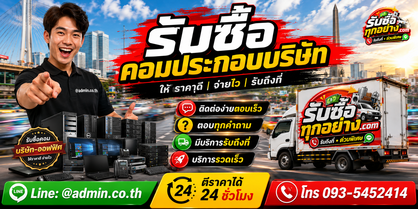 รับซื้อคอมประกอบบริษัท ติดต่อง่ายตอบเร็ว มีบริการรับถึงที่