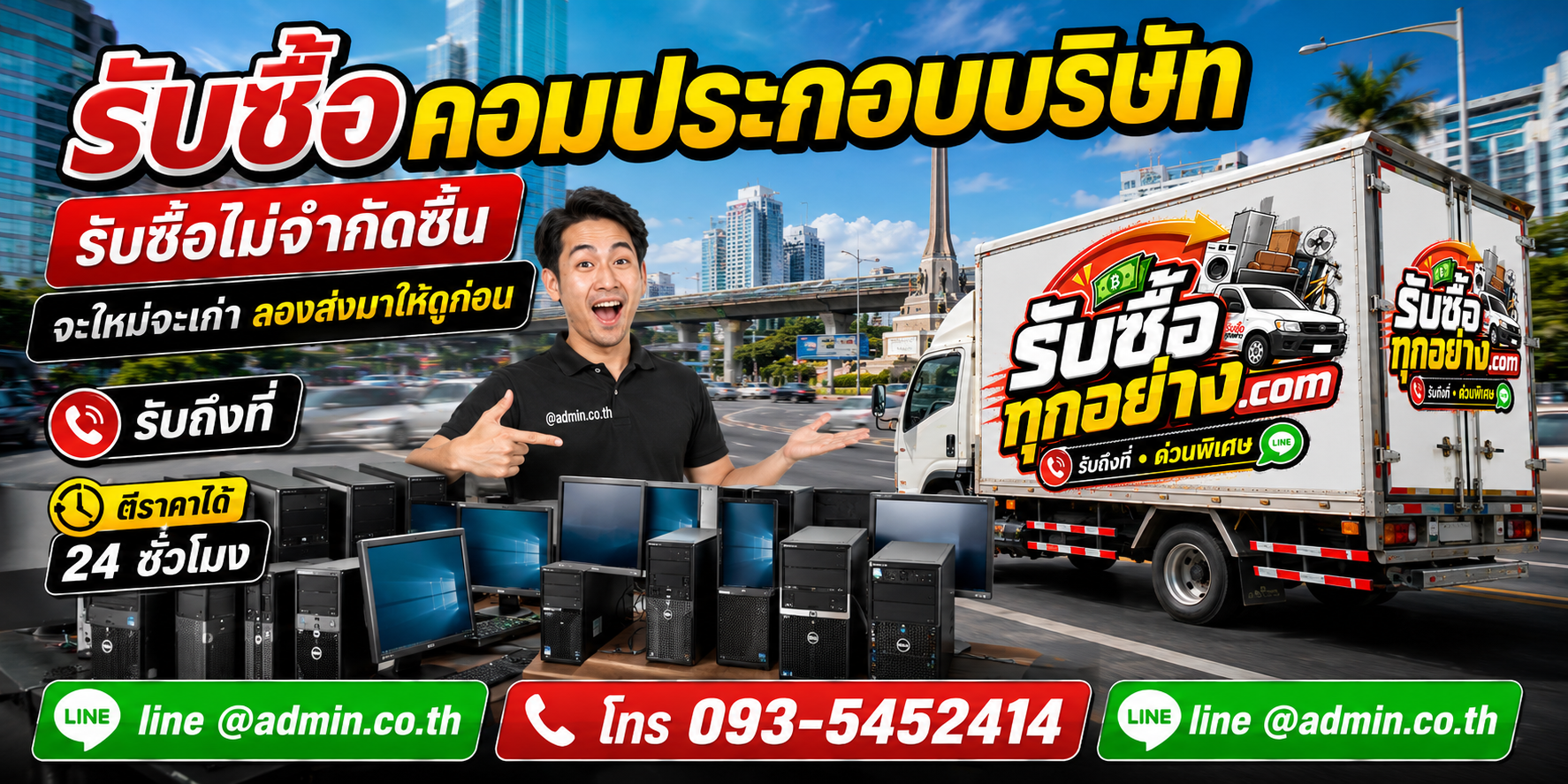 รับซื้อคอมประกอบบริษัท ของเก่ามีค่าได้เงินสด