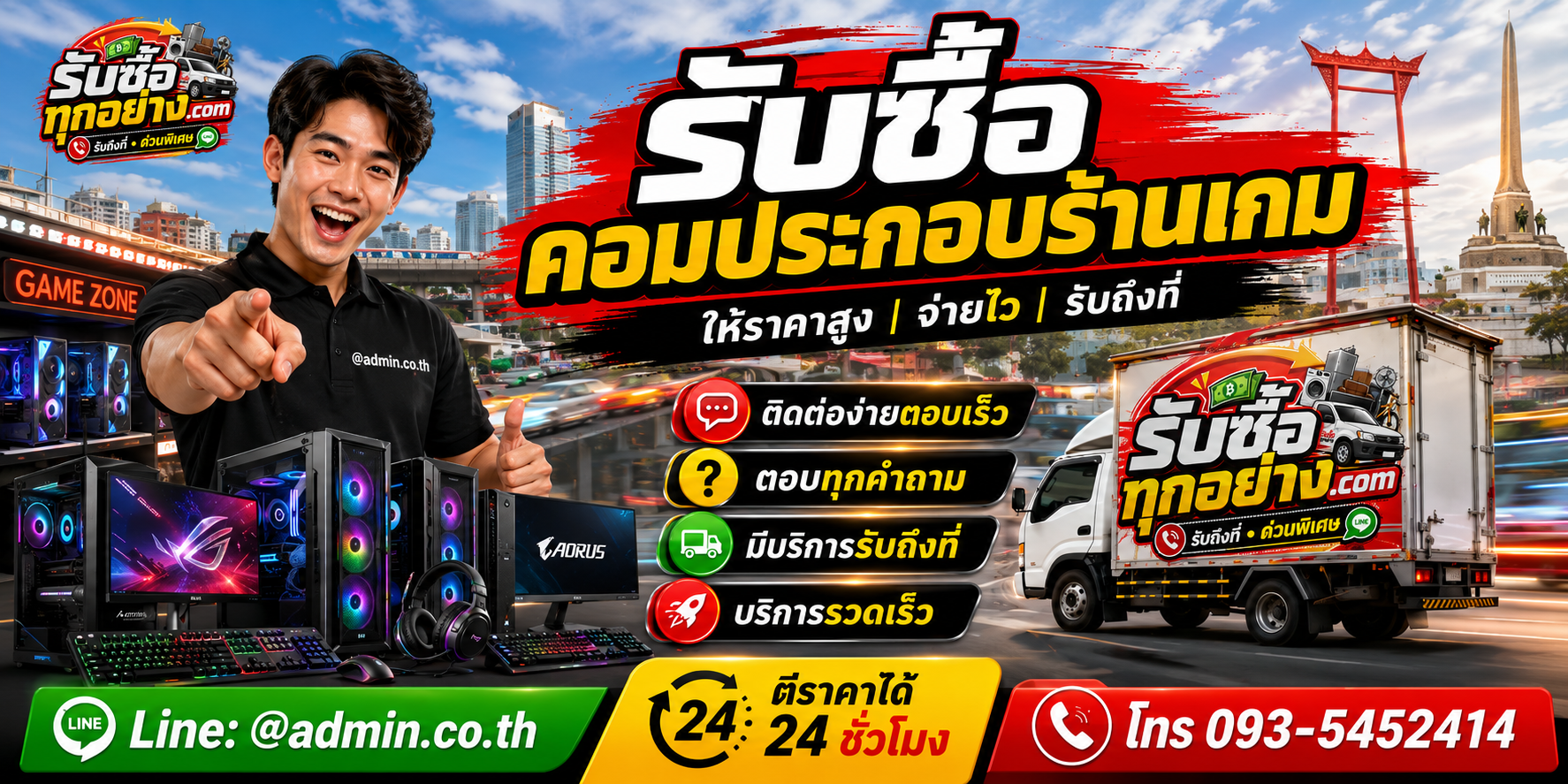 รับซื้อคอมประกอบร้านเกม ติดต่อง่ายตอบเร็ว มีบริการรับถึงที่