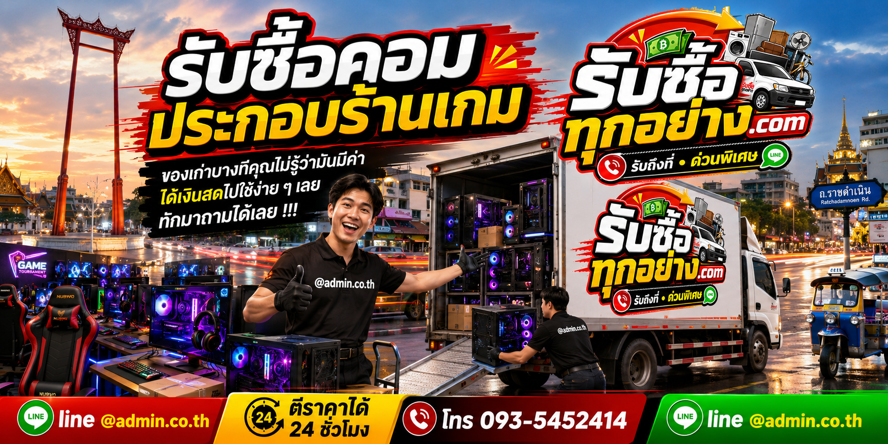 รับซื้อคอมประกอบร้านเกม รับซื้อไม่จำกัดชิ้น รับถึงที่