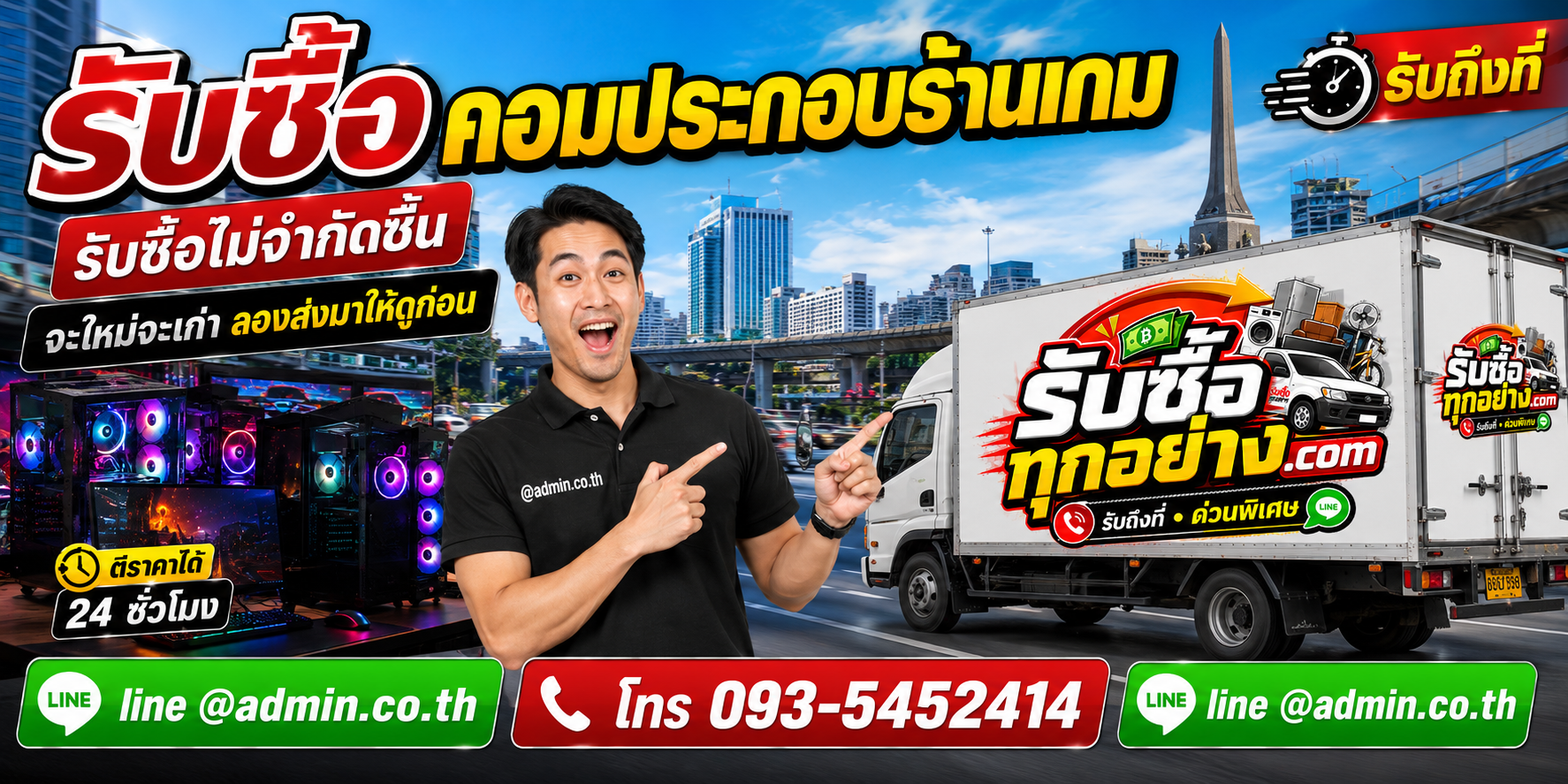 รับซื้อคอมประกอบร้านเกม ของเก่ามีค่าได้เงินสด