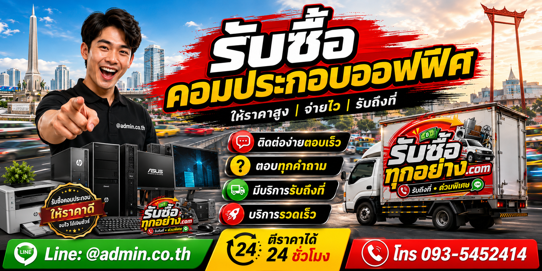รับซื้อคอมประกอบออฟฟิศ ติดต่อง่ายตอบเร็ว มีบริการรับถึงที่