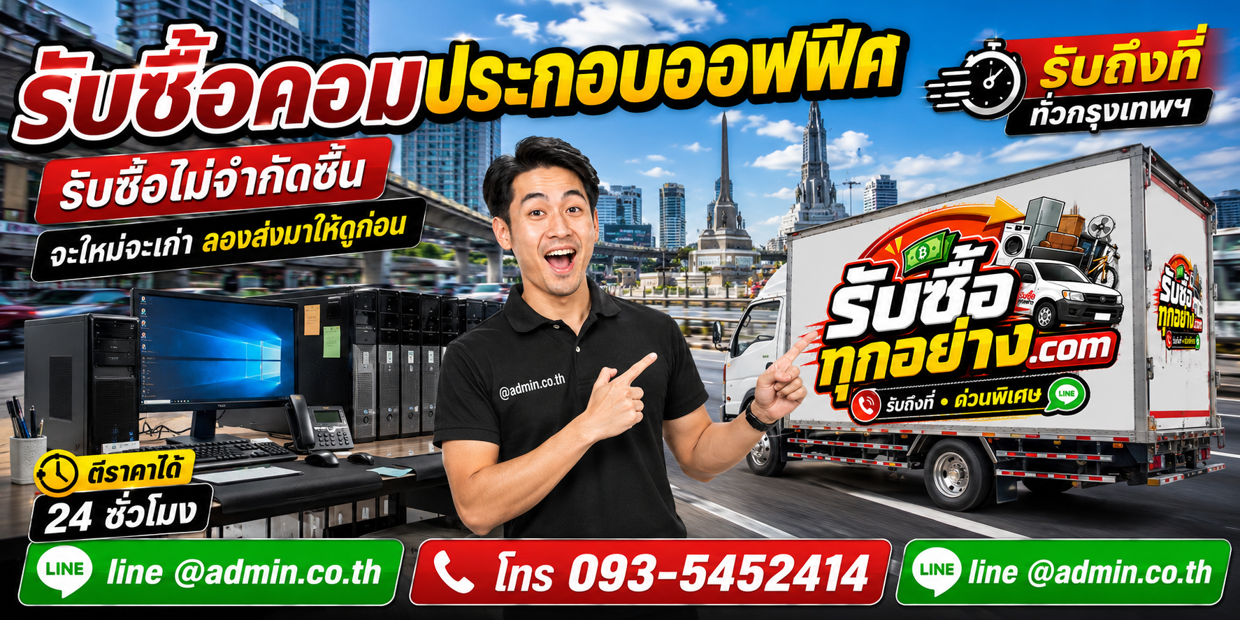 รับซื้อคอมประกอบออฟฟิศ ของเก่ามีค่าได้เงินสด