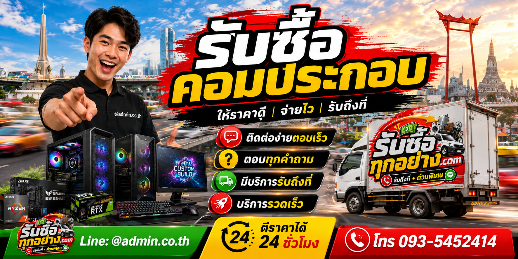 รับซื้อคอมประกอบ ติดต่อง่ายตอบเร็ว มีบริการรับถึงที่