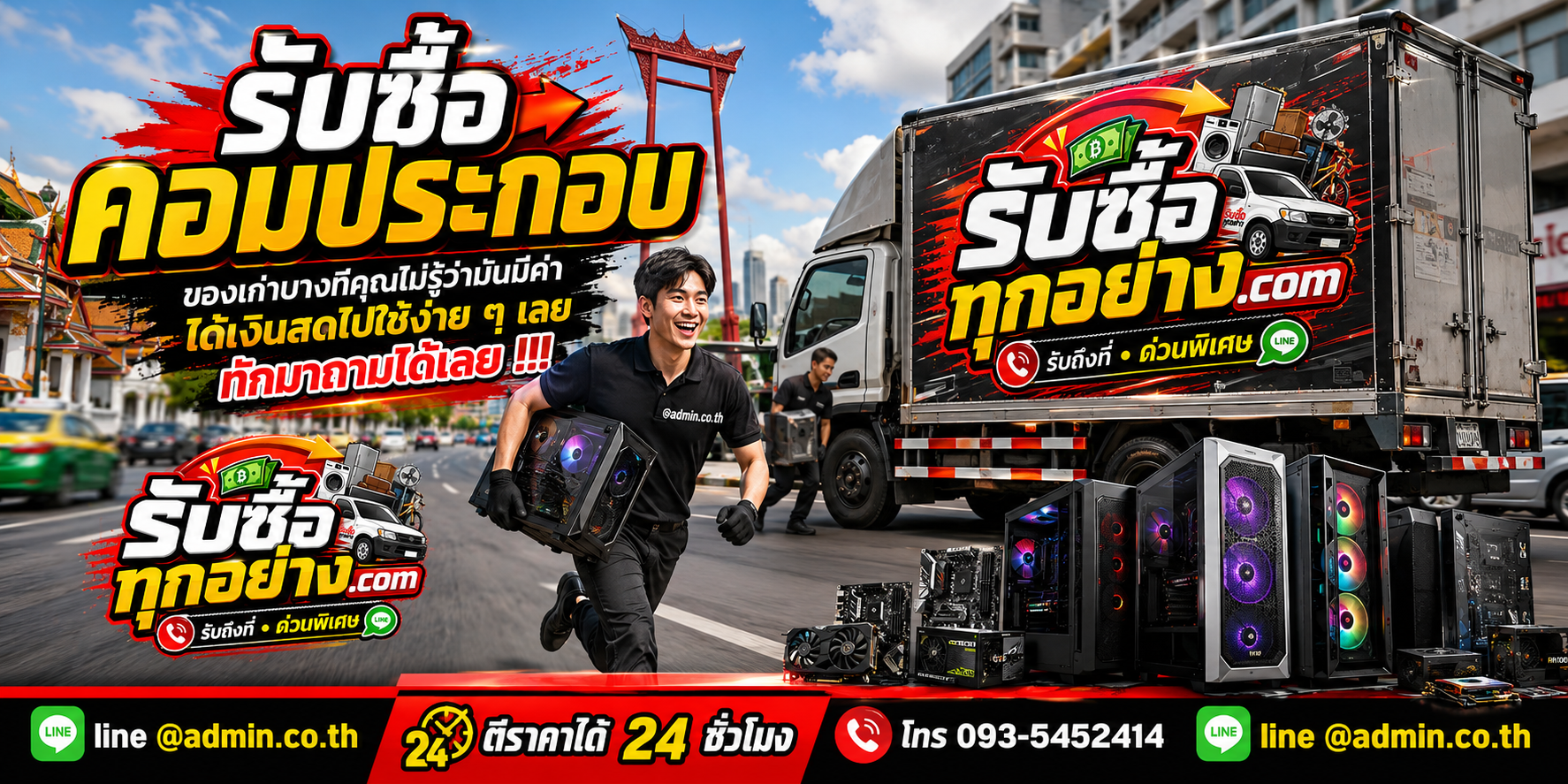 รับซื้อคอมประกอบ รับซื้อไม่จำกัดชิ้น รับถึงที่
