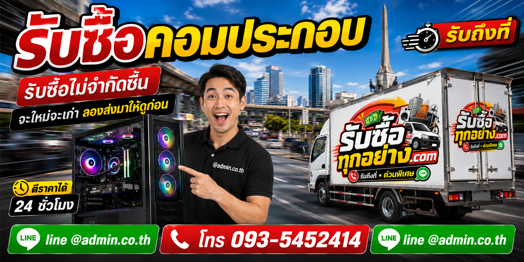 รับซื้อคอมประกอบ ของเก่ามีค่าได้เงินสด