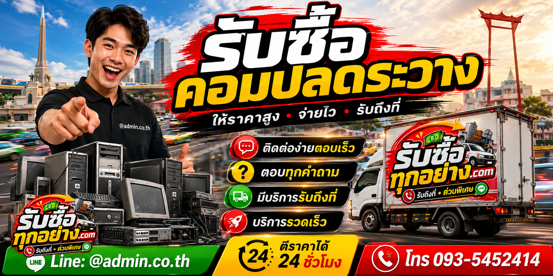 รับซื้อคอมปลดระวาง ติดต่อง่ายตอบเร็ว มีบริการรับถึงที่