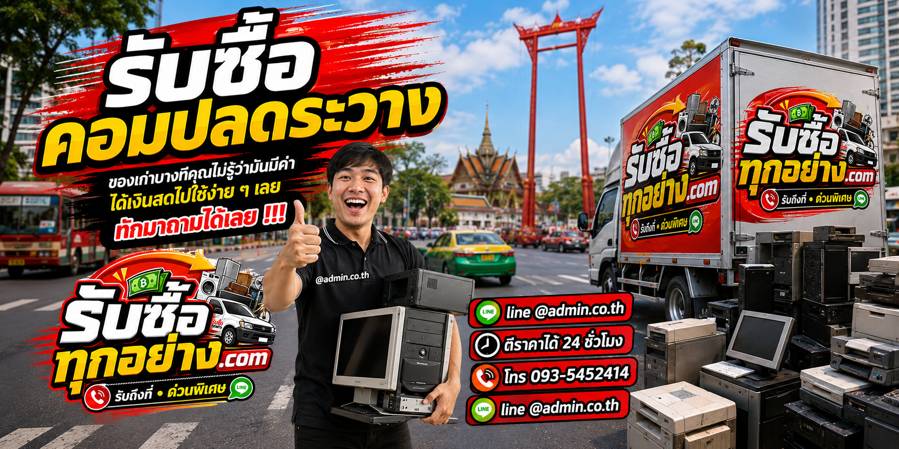 รับซื้อคอมปลดระวาง รับซื้อไม่จำกัดชิ้น รับถึงที่