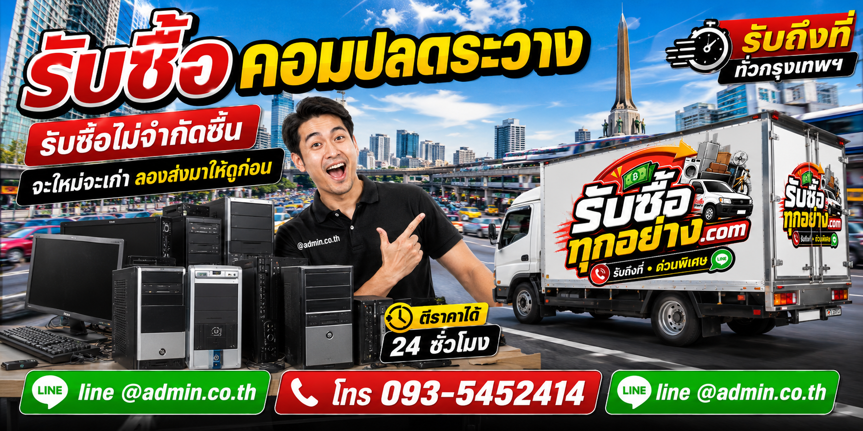 รับซื้อคอมปลดระวาง ของเก่ามีค่าได้เงินสด