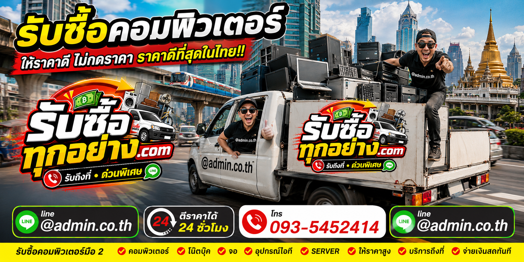 รับซื้อคอมพิวเตอร์ รับซื้อไม่จำกัดชิ้น รับถึงที่
