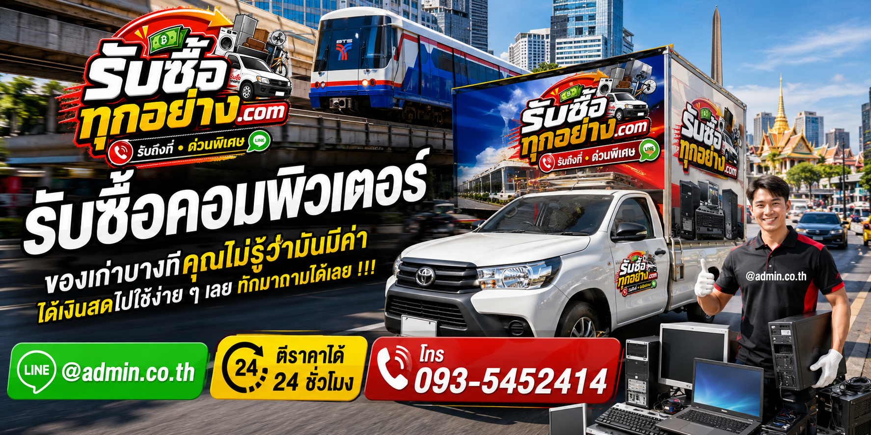 รับซื้อคอมพิวเตอร์ ของเก่ามีค่าได้เงินสด