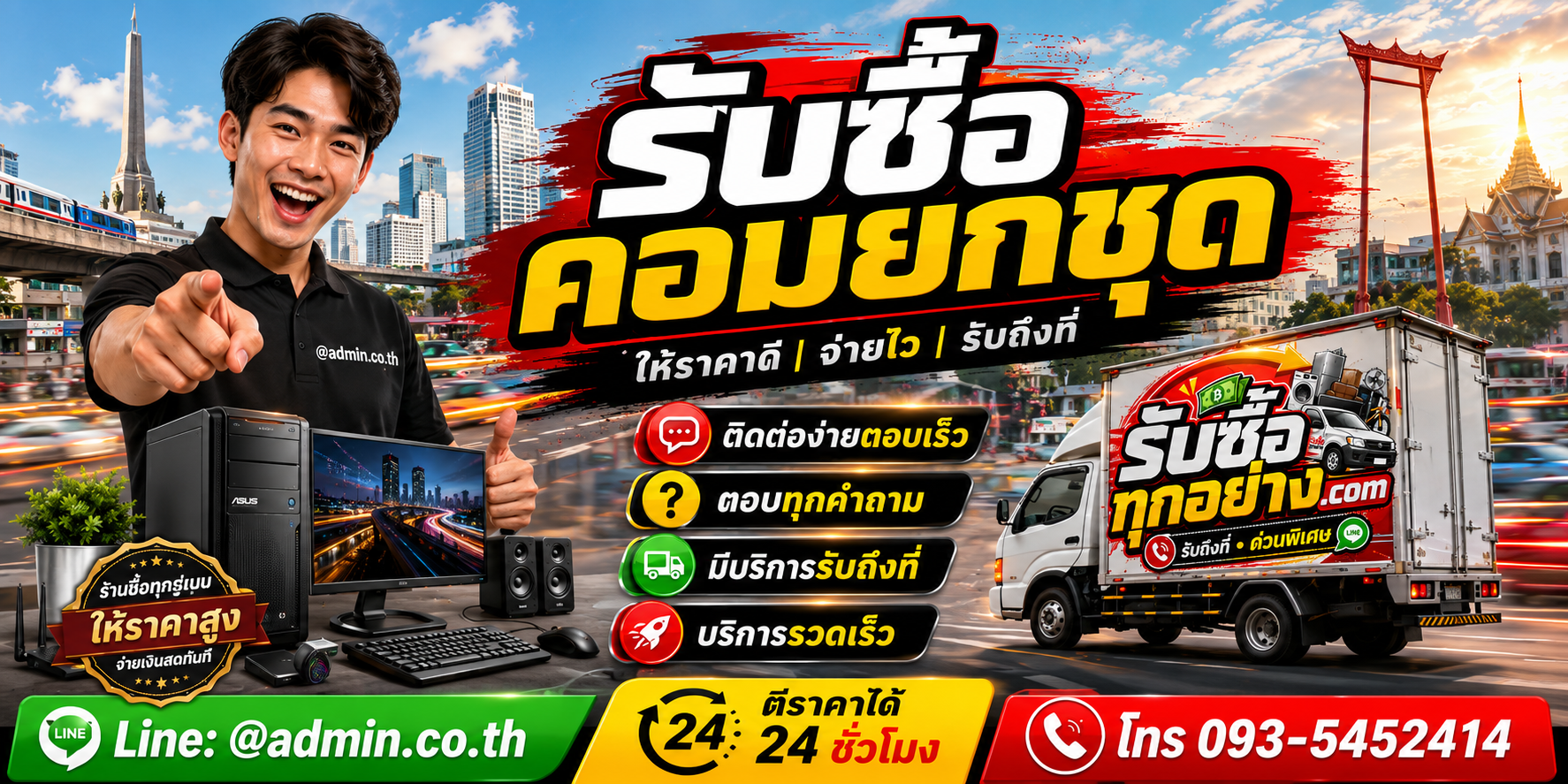 รับซื้อคอมยกชุด ติดต่อง่ายตอบเร็ว มีบริการรับถึงที่