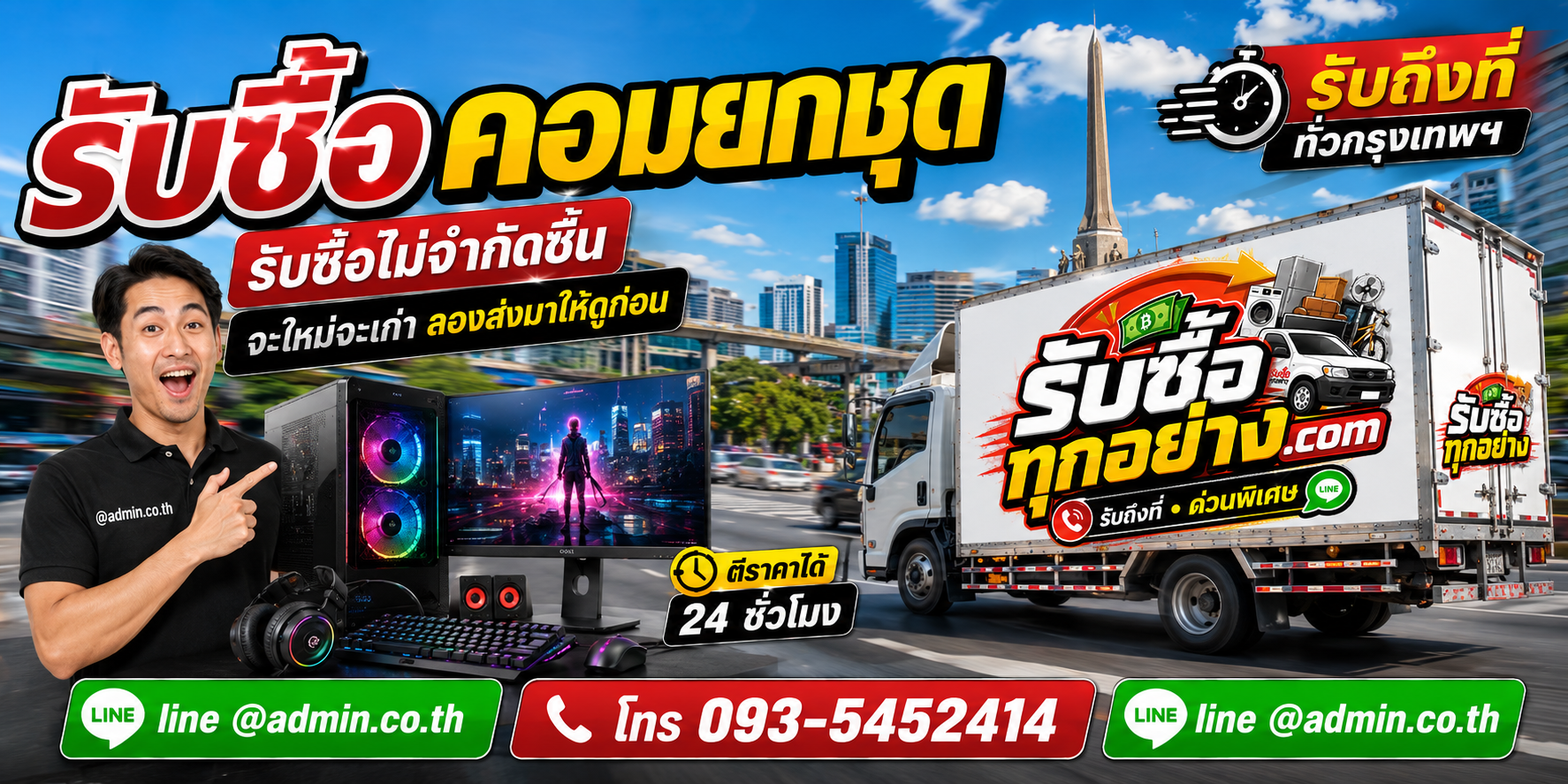 รับซื้อคอมยกชุด ของเก่ามีค่าได้เงินสด