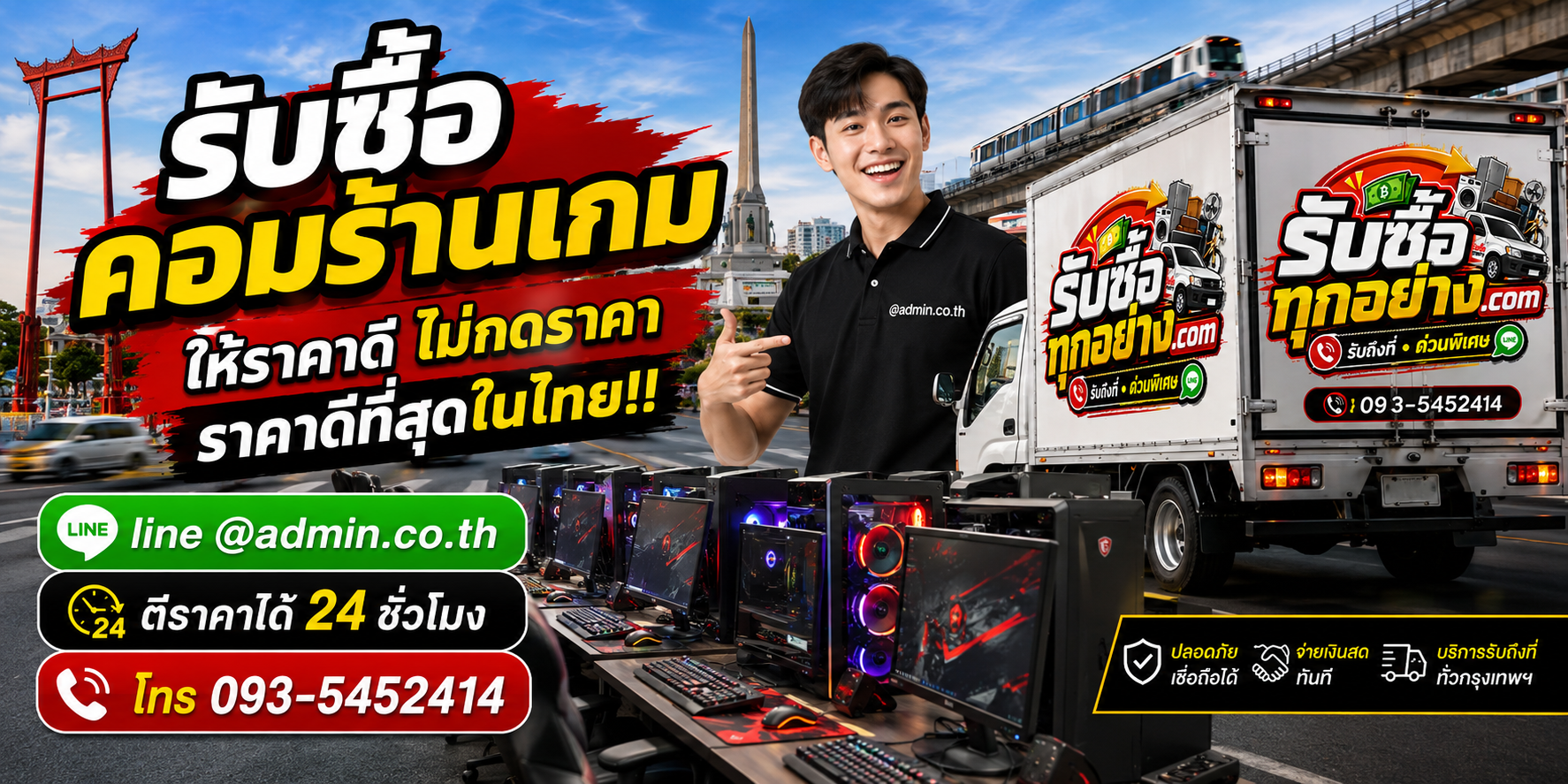 รับซื้อคอมร้านเกมยกล็อต ให้ราคาตามสภาพ พร้อมทีมงานขนย้าย