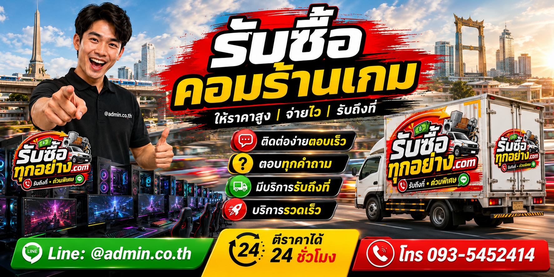 บริการรับซื้อคอมร้านเกม ติดต่อสะดวก ตอบเร็ว พร้อมรับถึงที่