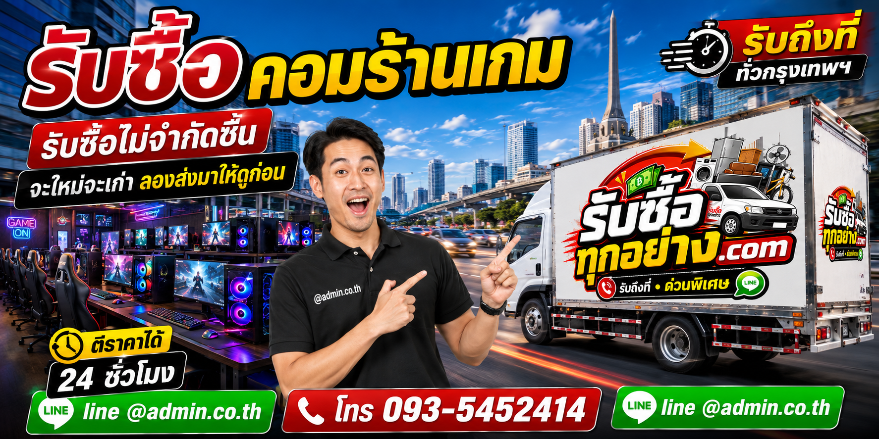 รับซื้อคอมร้านเกมและอุปกรณ์เกมมิ่ง ประเมินราคาตามสเปกจริง