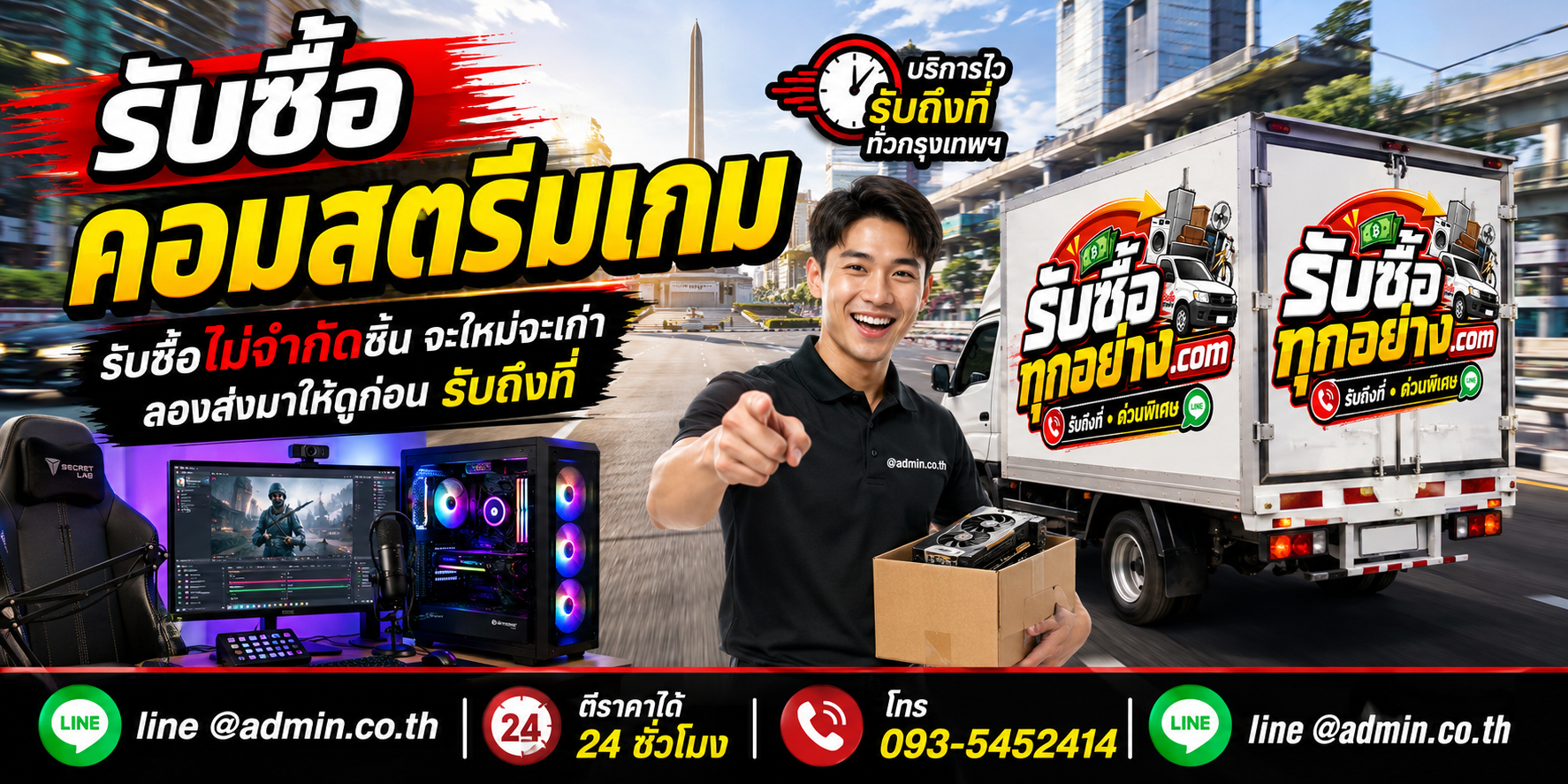 รับซื้อคอมสตรีมเกม ของเก่ามีค่าได้เงินสด