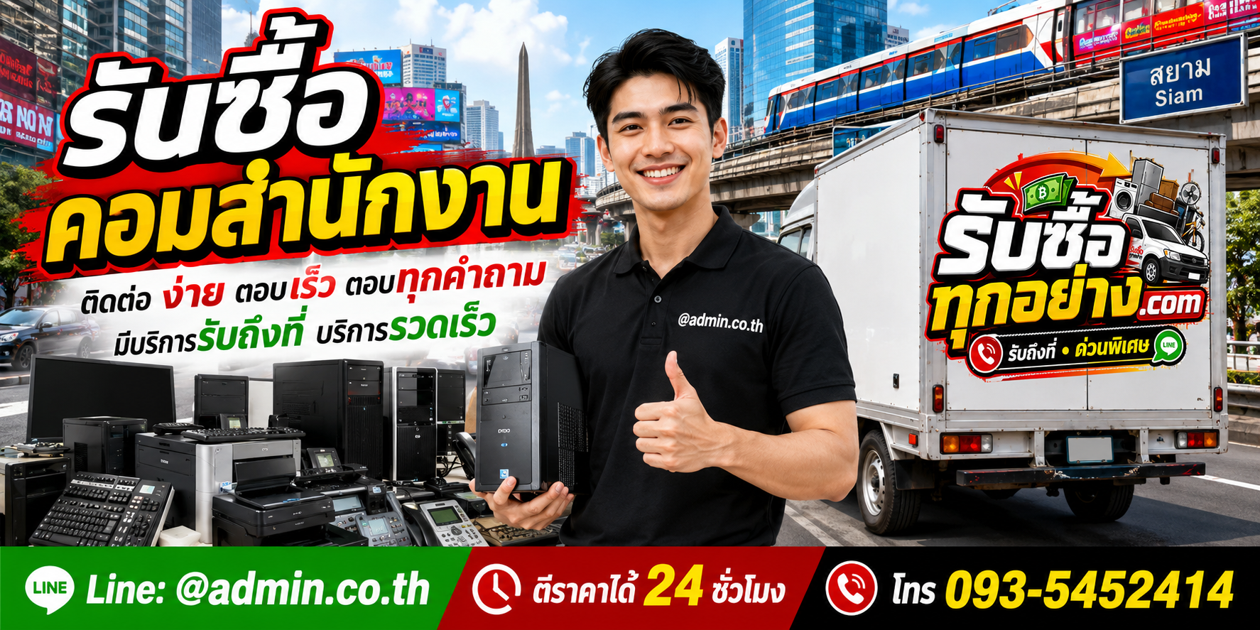 รับซื้อคอมสำนักงาน ติดต่อง่ายตอบเร็ว มีบริการรับถึงที่