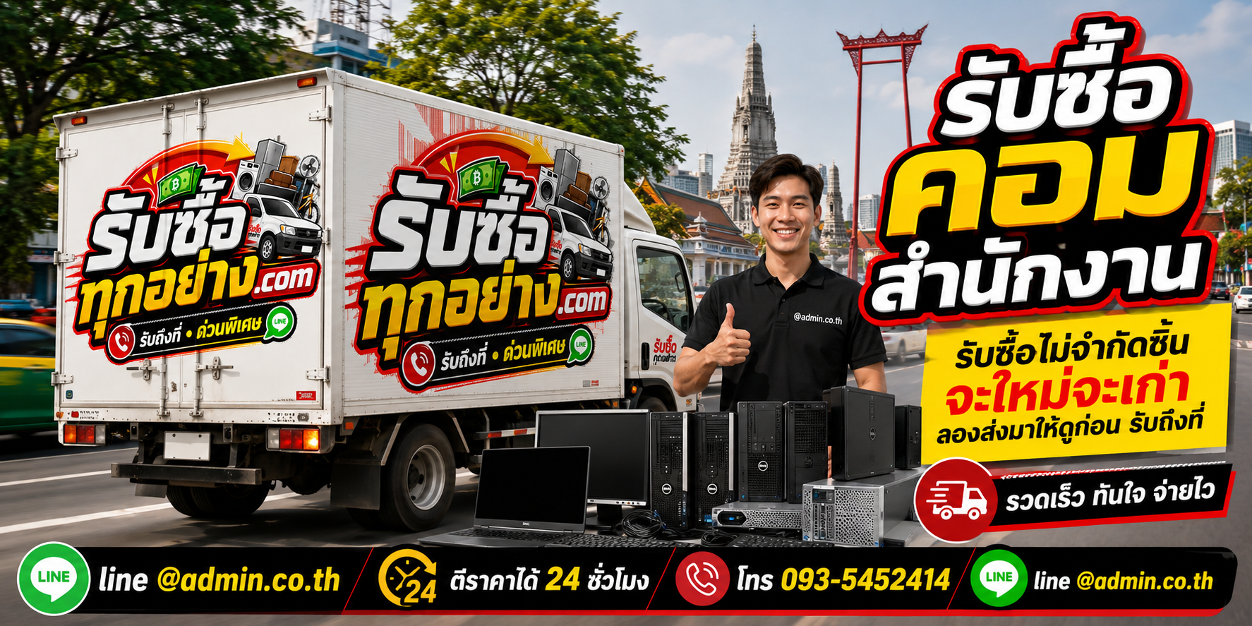 รับซื้อคอมสำนักงาน ของเก่ามีค่าได้เงินสด