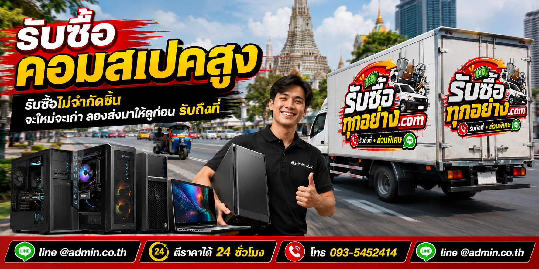 รับซื้อคอมสเปคสูง ของเก่ามีค่าได้เงินสด