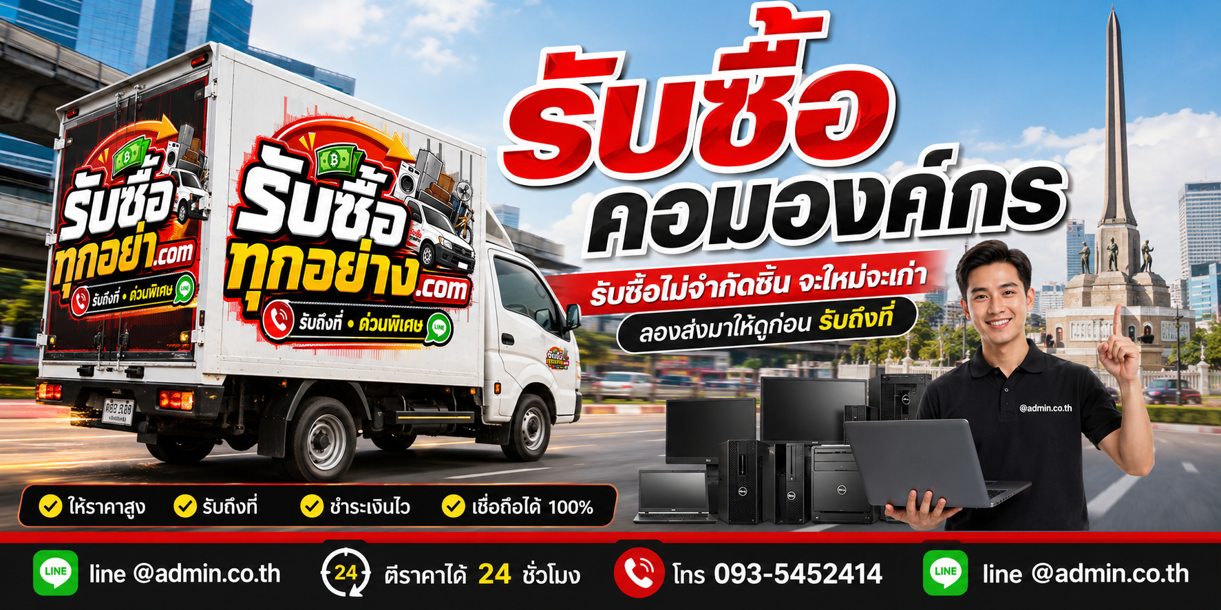 รับซื้อคอมองค์กร ของเก่ามีค่าได้เงินสด