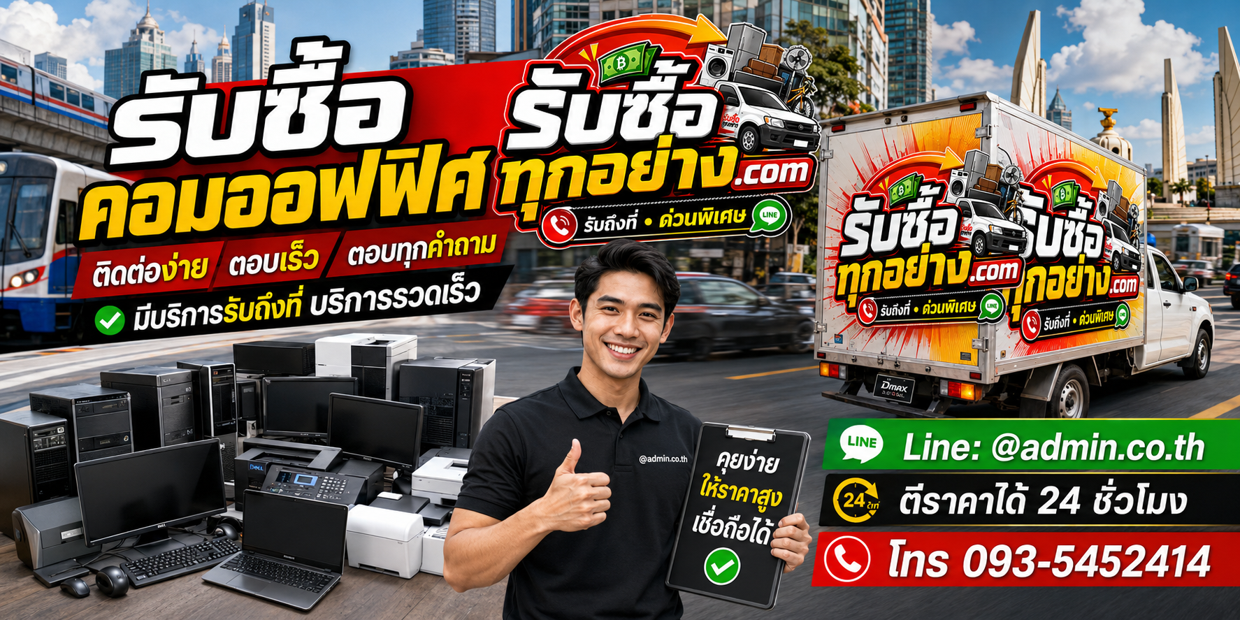 รับซื้อคอมออฟฟิศ ติดต่อง่ายตอบเร็ว มีบริการรับถึงที่