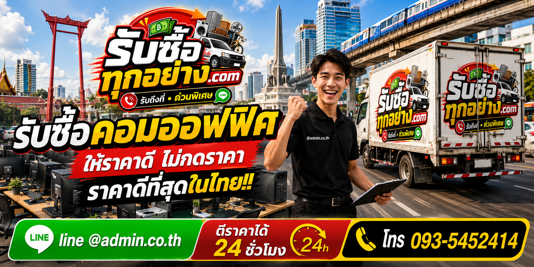 รับซื้อคอมออฟฟิศ รับซื้อไม่จำกัดชิ้น รับถึงที่