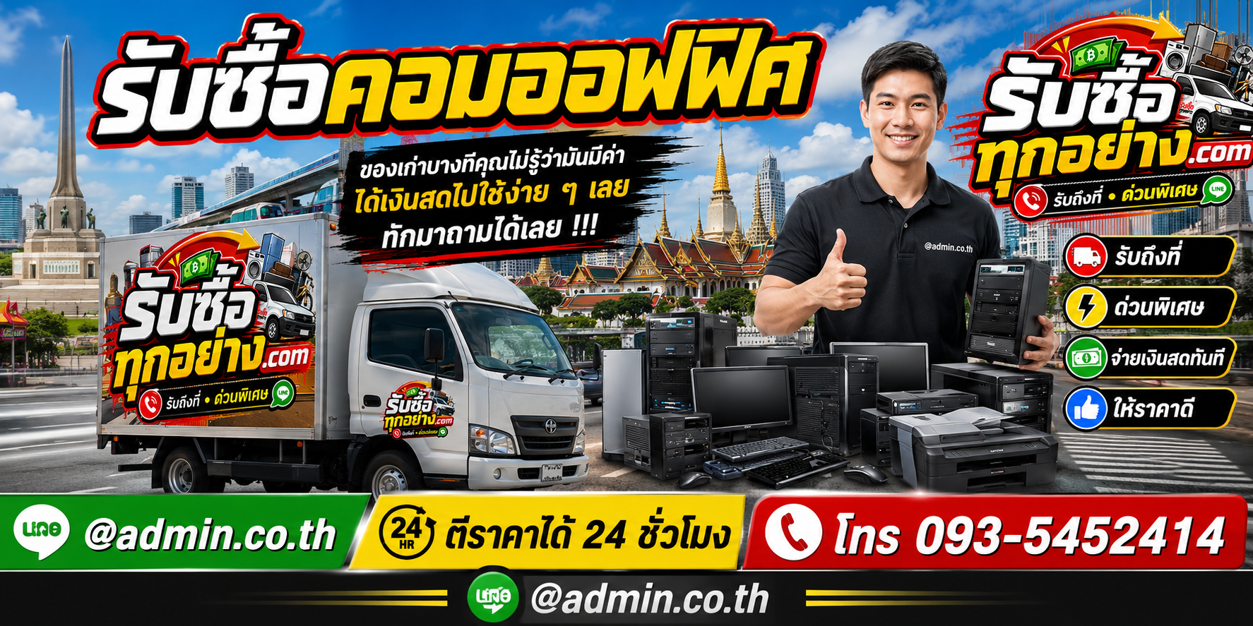 รับซื้อคอมออฟฟิศ ของเก่ามีค่าได้เงินสด