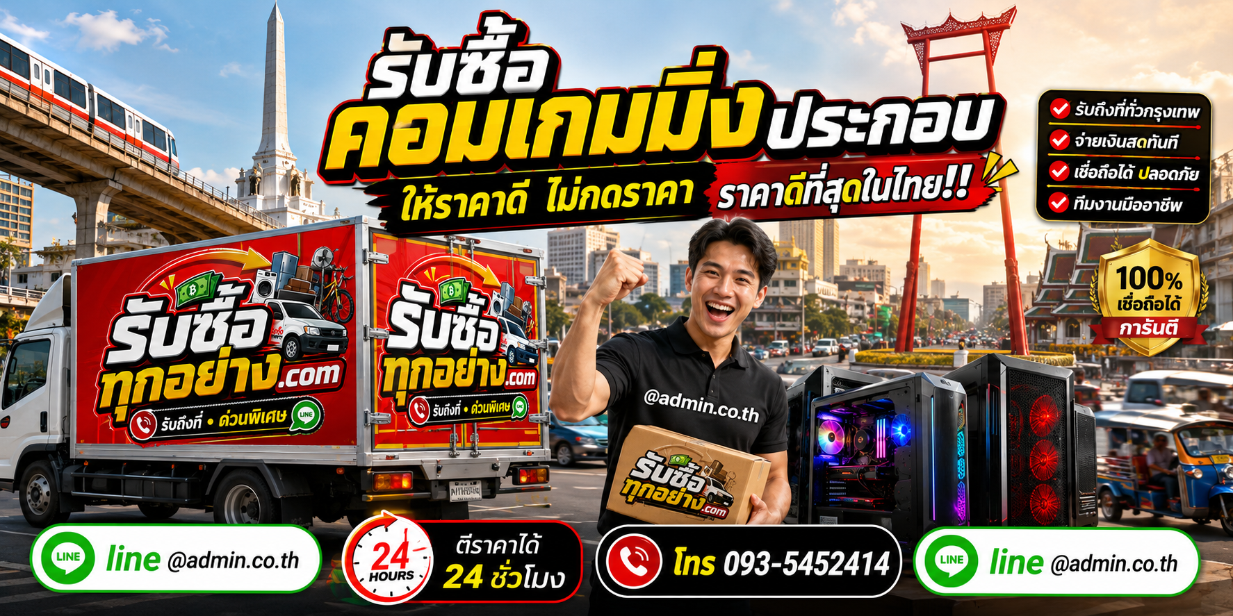บริการรับซื้อคอมเกมมิ่งประกอบและรับของด่วนถึงที่
