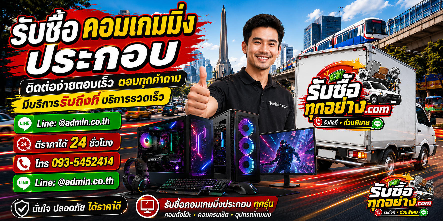 รับซื้อคอมเกมมิ่งประกอบ ติดต่อง่ายตอบเร็ว มีบริการรับถึงที่