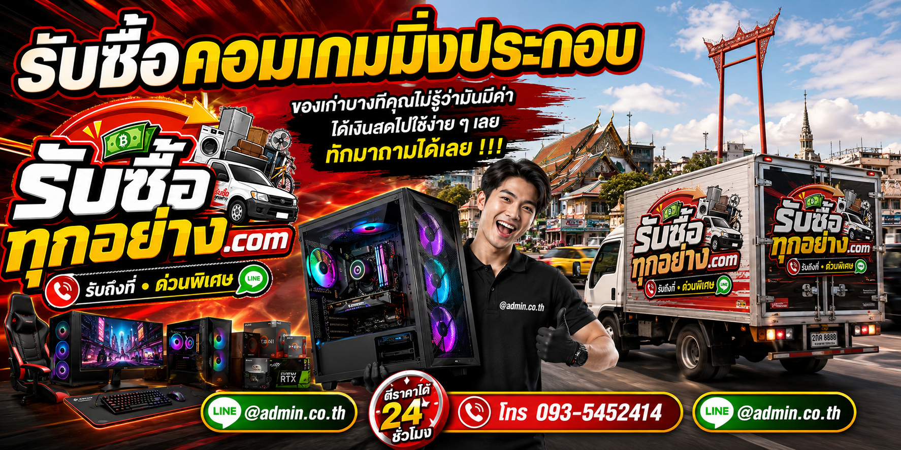 รับซื้อคอมเกมมิ่งประกอบ รับซื้อไม่จำกัดชิ้น รับถึงที่