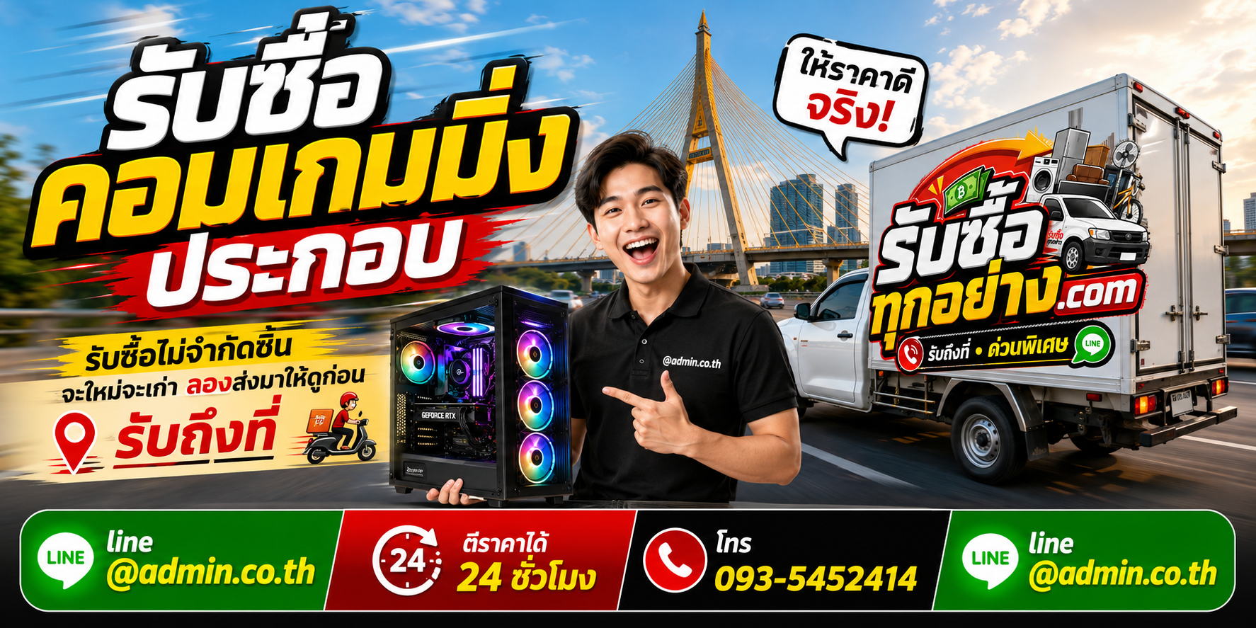 รับซื้อคอมเกมมิ่งประกอบ ของเก่ามีค่าได้เงินสด
