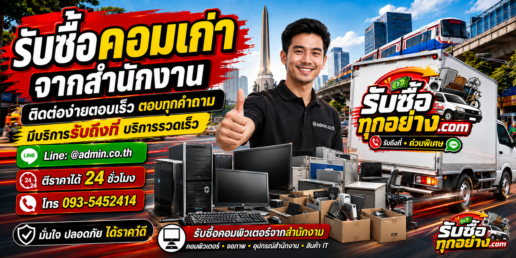 รับซื้อคอมเก่าจากสำนักงาน ติดต่อเร็ว มีบริการรับถึงสำนักงาน