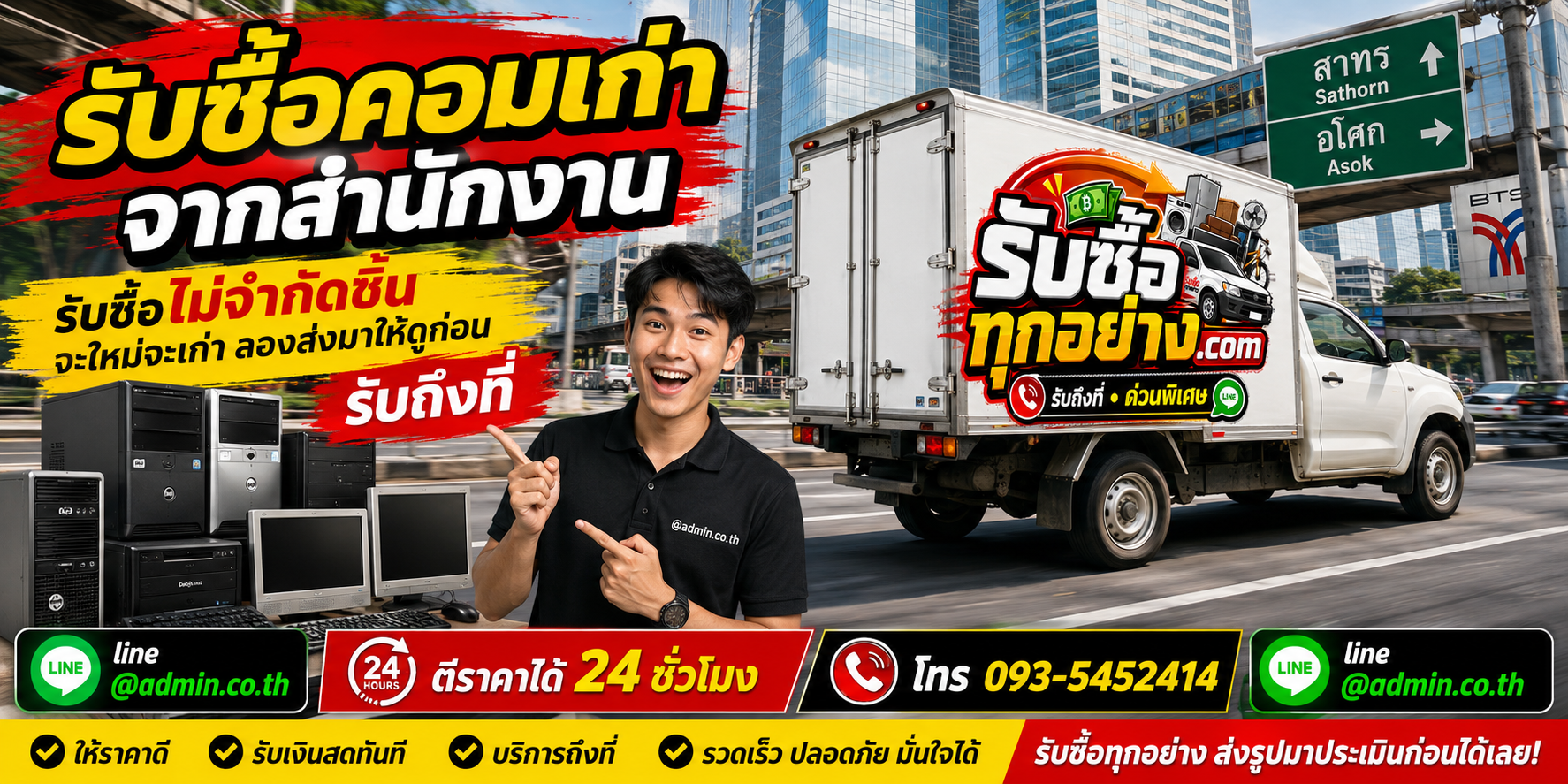 คอมเก่าจากสำนักงานยังมีมูลค่า ส่งรูปประเมินได้