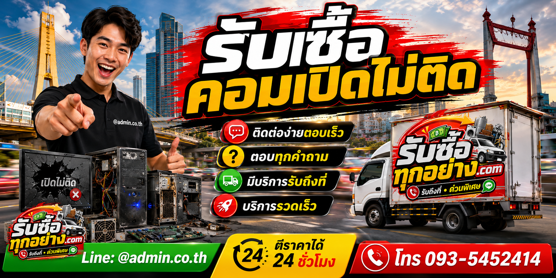 รับซื้อคอมเปิดไม่ติด ติดต่อง่ายตอบเร็ว มีบริการรับถึงที่