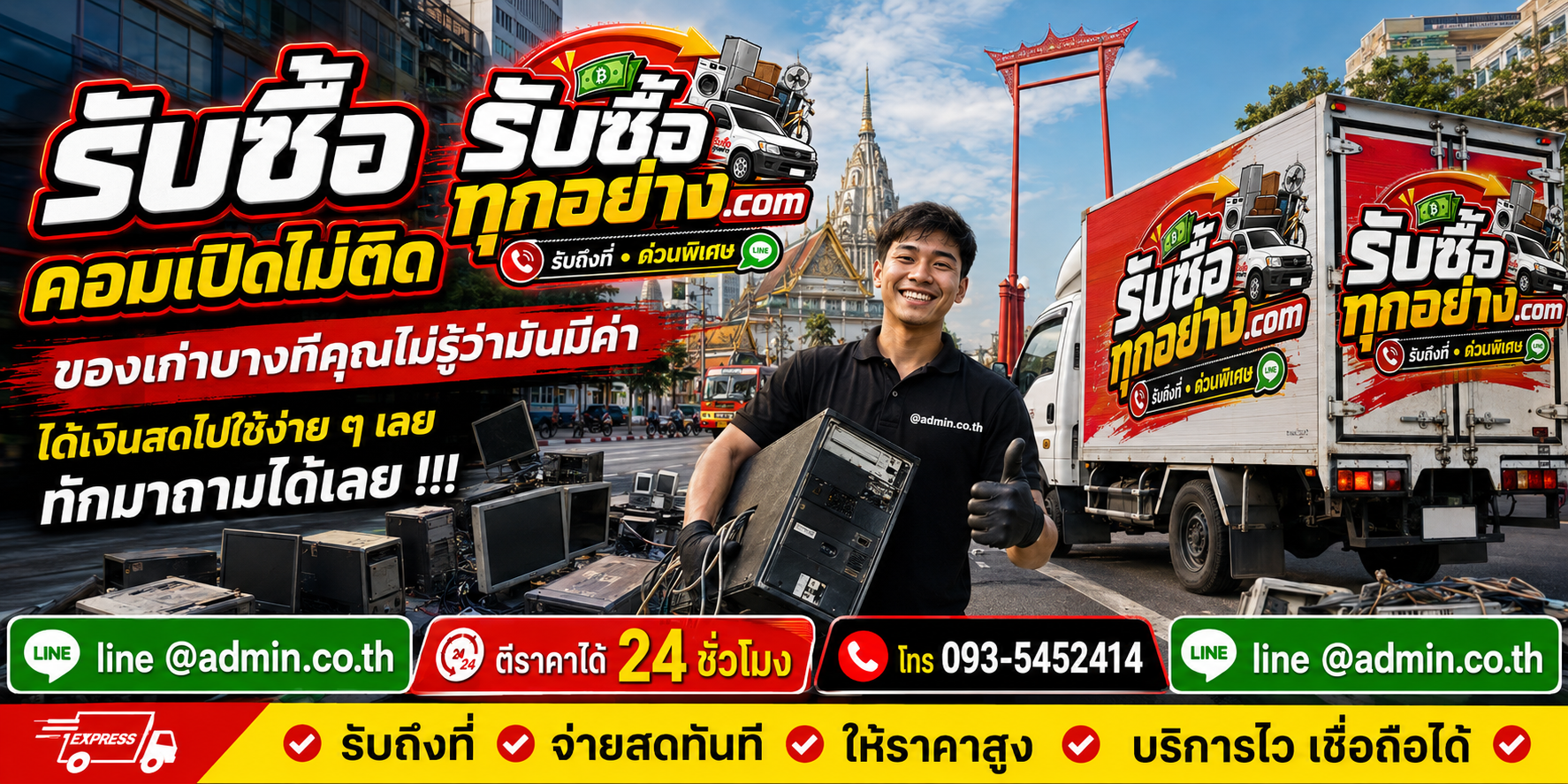 รับซื้อคอมเปิดไม่ติด รับซื้อไม่จำกัดชิ้น รับถึงที่