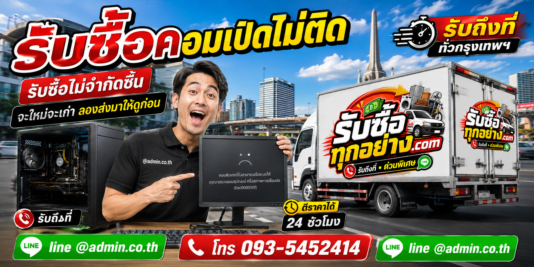 รับซื้อคอมเปิดไม่ติด ของเก่ามีค่าได้เงินสด