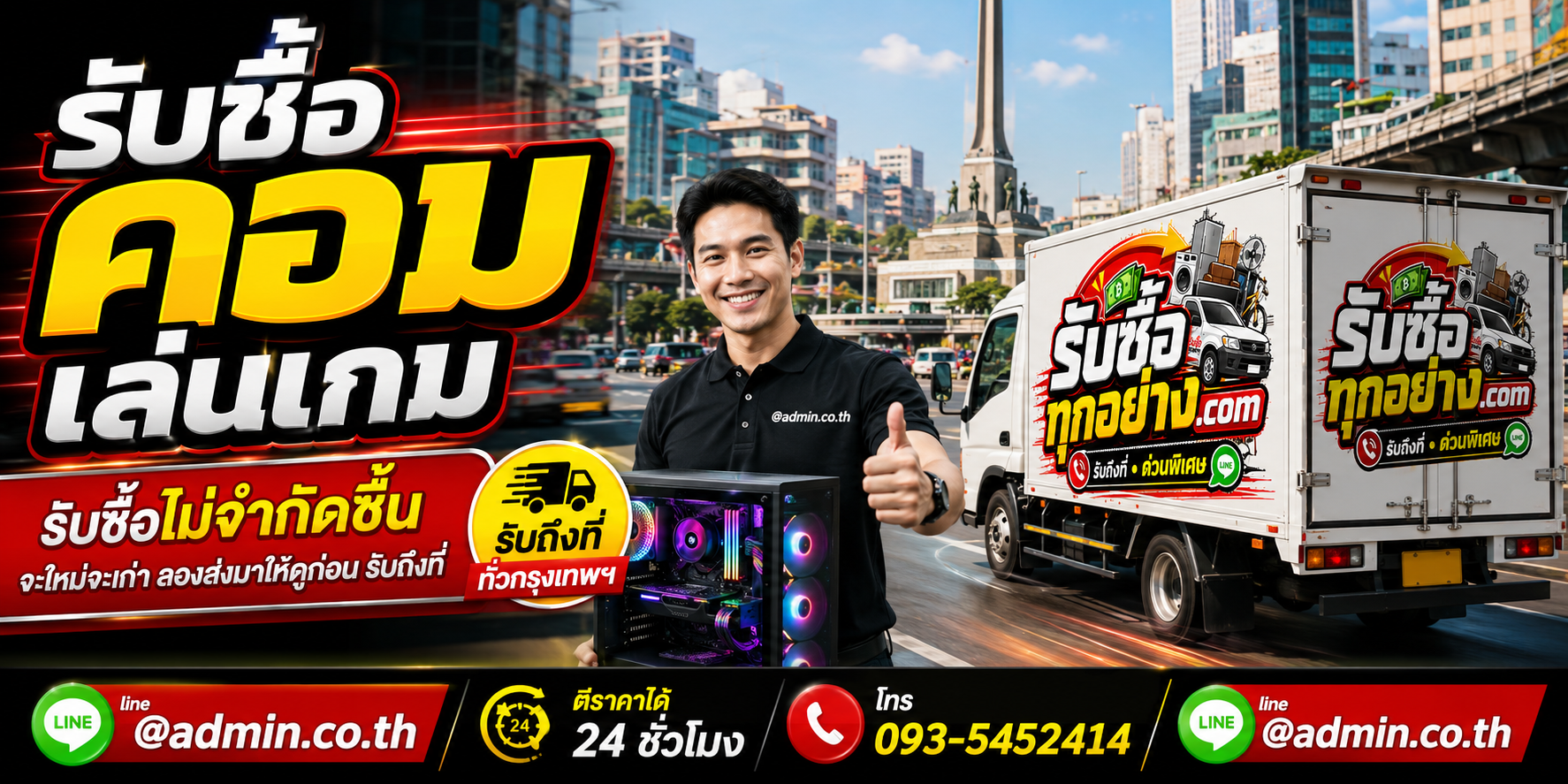 รับซื้อคอมเล่นเกม ของเก่ามีค่าได้เงินสด