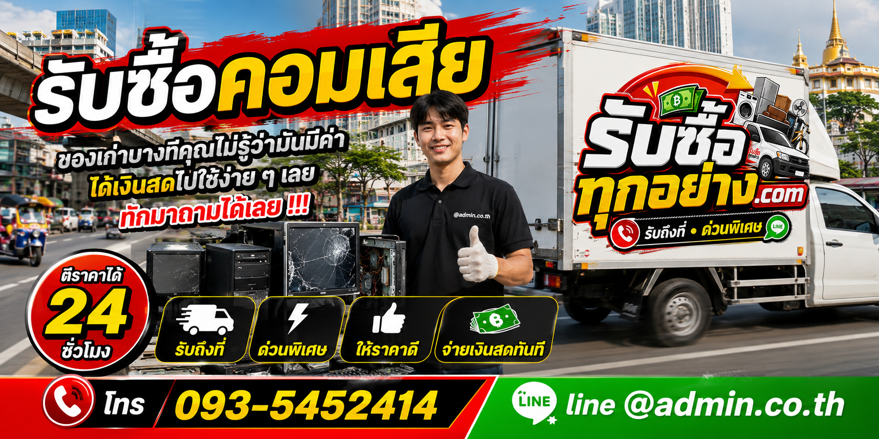 รับซื้อคอมเสีย รับซื้อไม่จำกัดชิ้น รับถึงที่