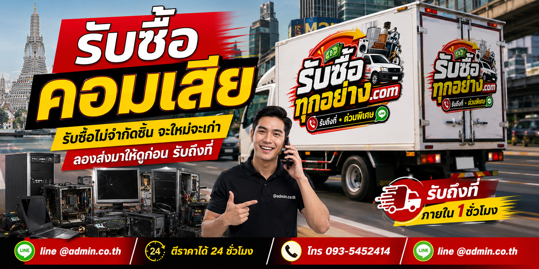 รับซื้อคอมเสีย ของเก่ามีค่าได้เงินสด