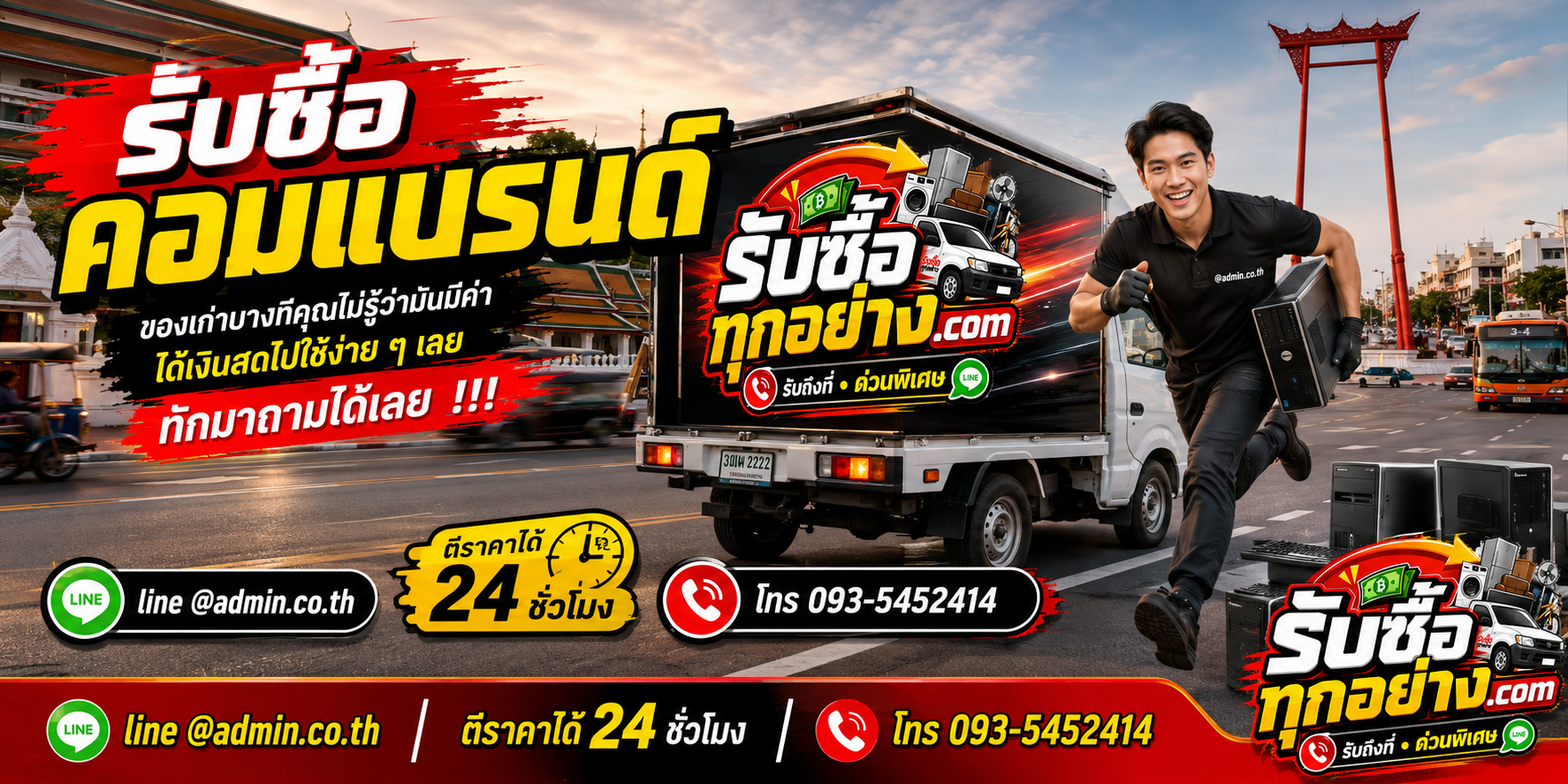 รับซื้อคอมแบรนด์ รับซื้อไม่จำกัดชิ้น รับถึงที่