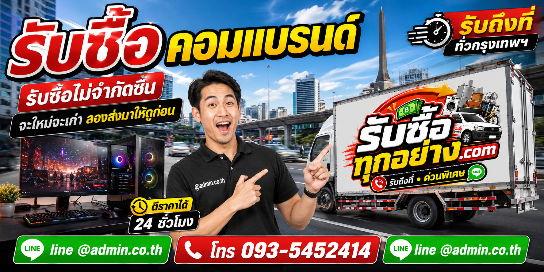 รับซื้อคอมแบรนด์ ของเก่ามีค่าได้เงินสด