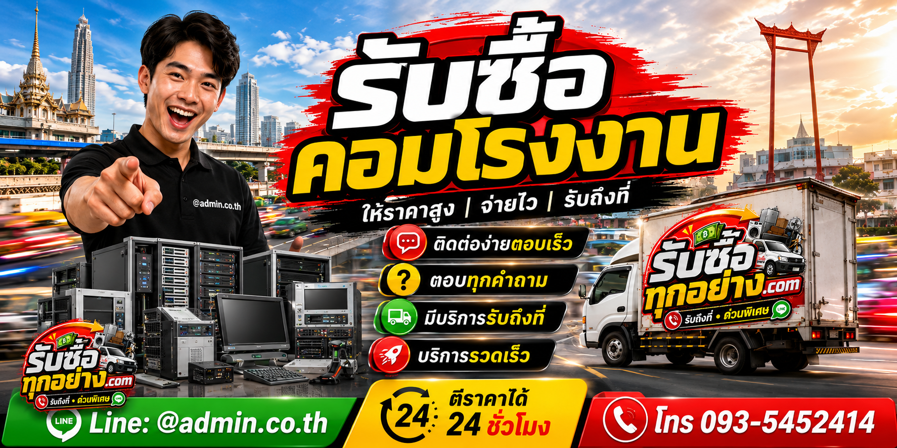 รับซื้อคอมโรงงาน ติดต่อง่ายตอบเร็ว มีบริการรับถึงที่