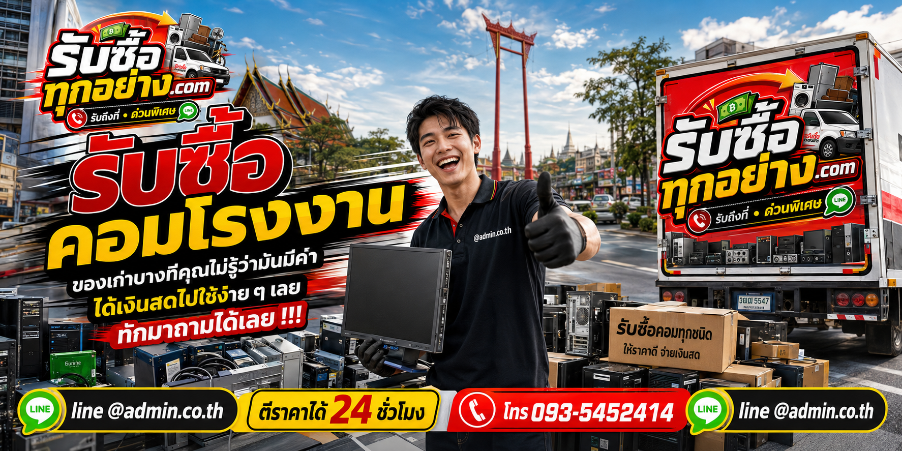 รับซื้อคอมโรงงาน รับซื้อไม่จำกัดชิ้น รับถึงที่