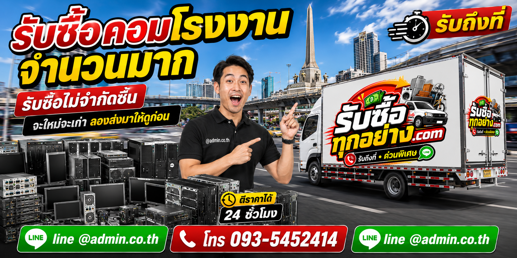 รับซื้อคอมโรงงาน ของเก่ามีค่าได้เงินสด