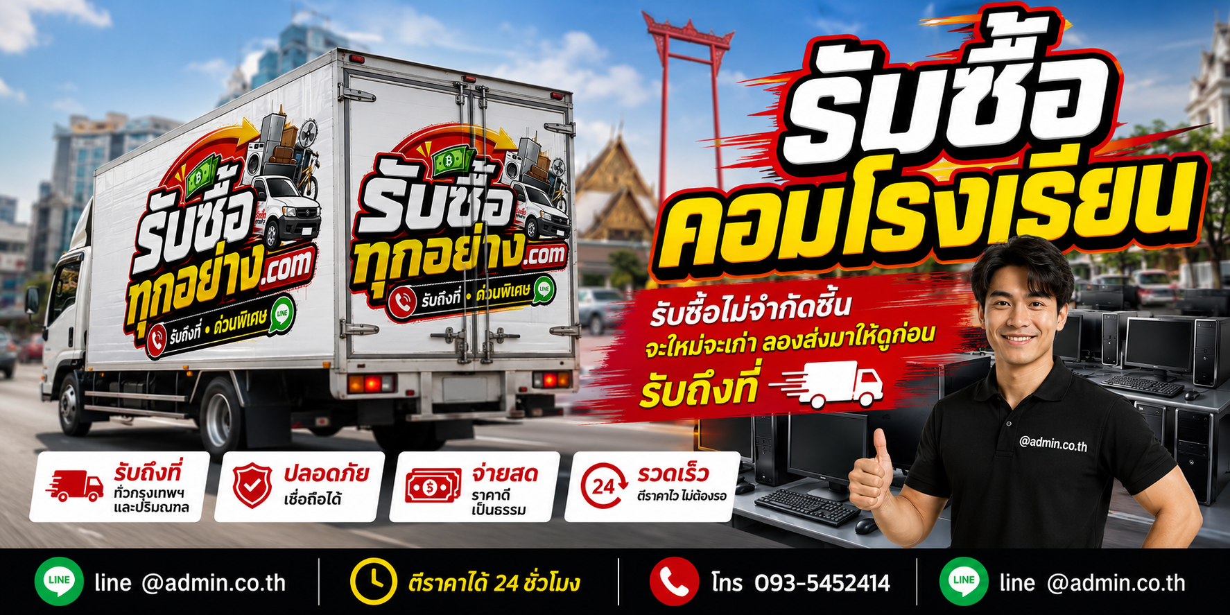 รับซื้อคอมโรงเรียน ของเก่ามีค่าได้เงินสด