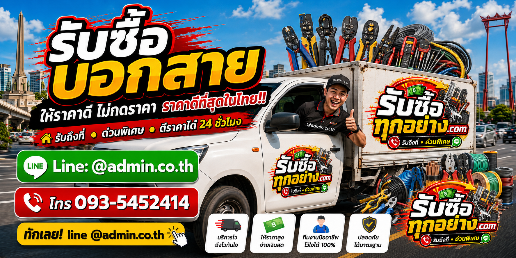 บริการรับซื้อคีมปอกสายและเครื่องมือช่างด่วน รับถึงที่